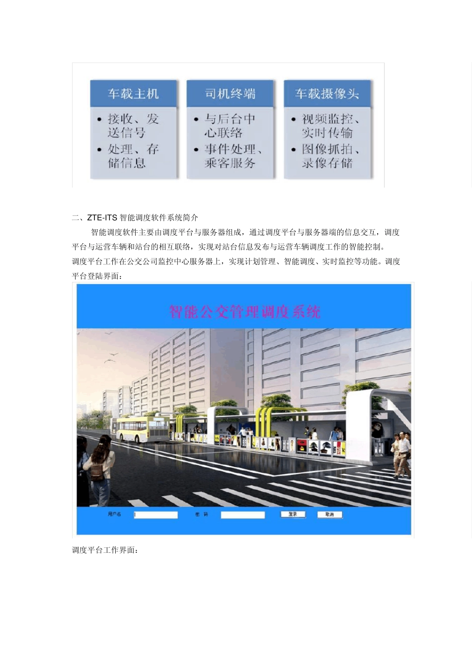中兴智能公交系统介绍_第3页