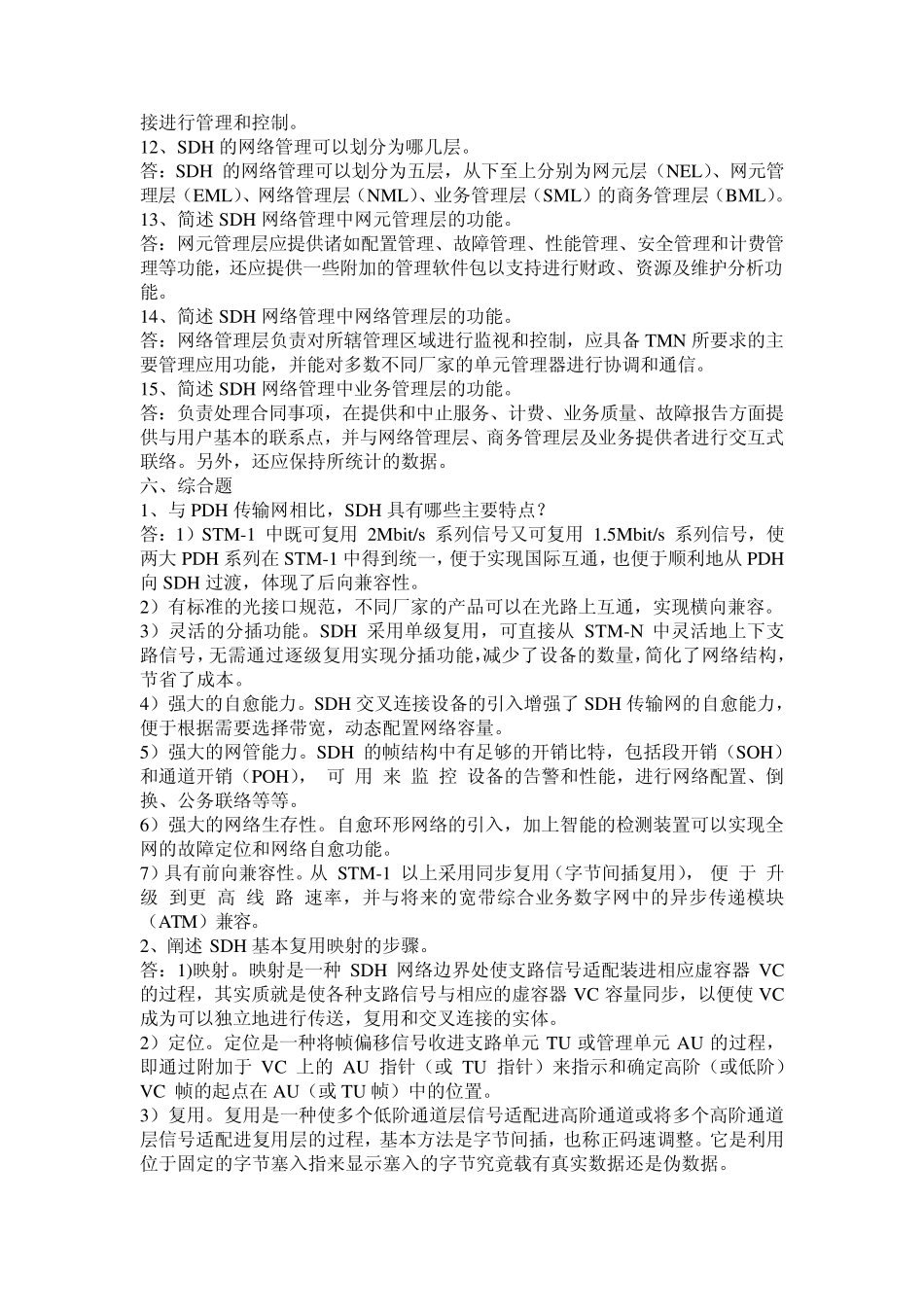 中兴有线传输专业认证笔试及面试题_第2页