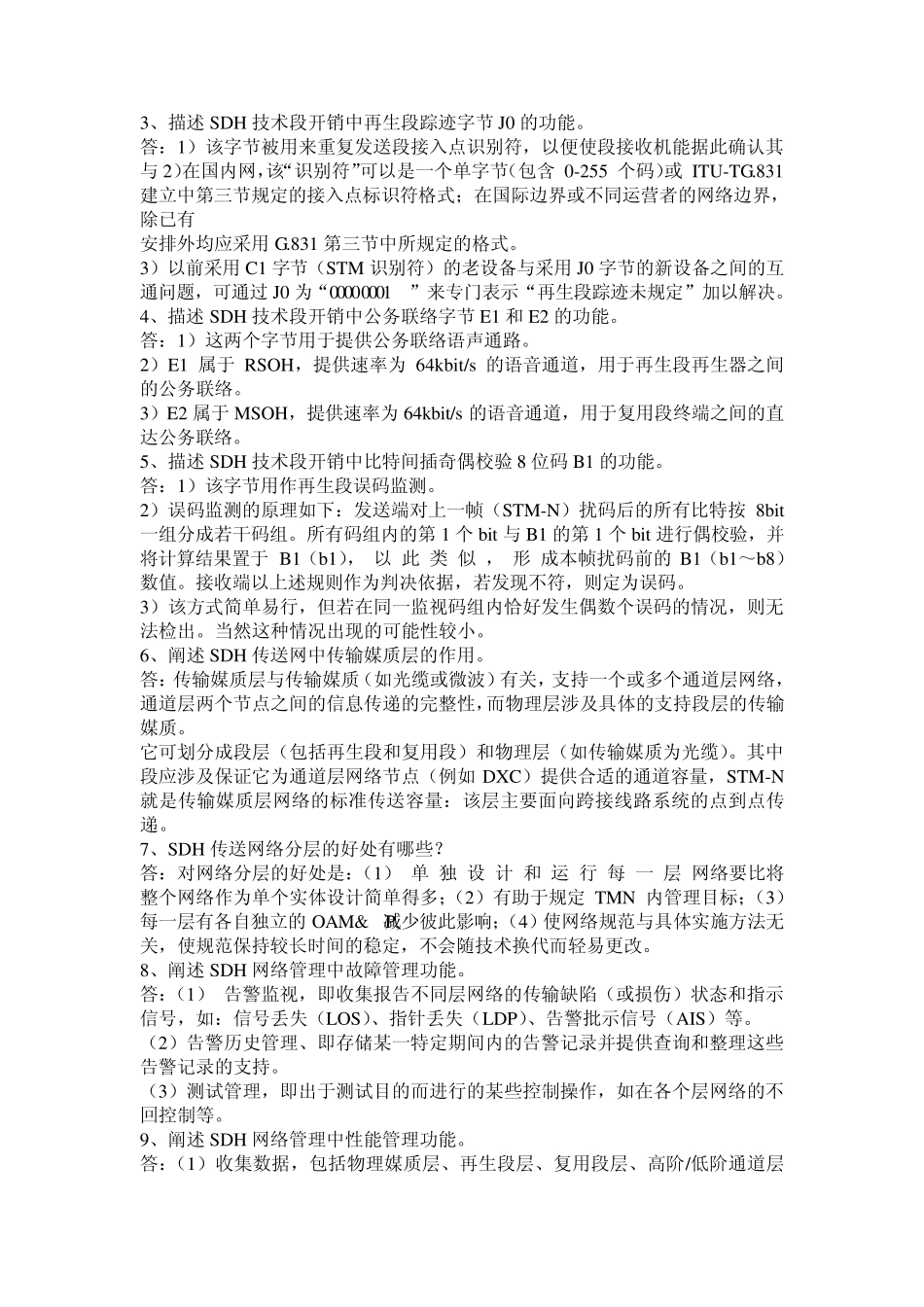 中兴有线传输专业认证笔试及面试题_第3页