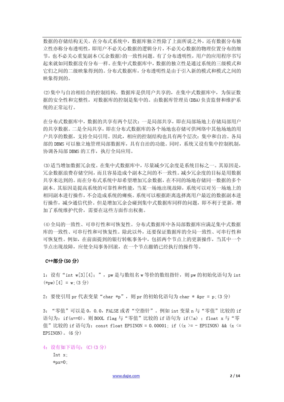 中兴笔试题题目_第2页