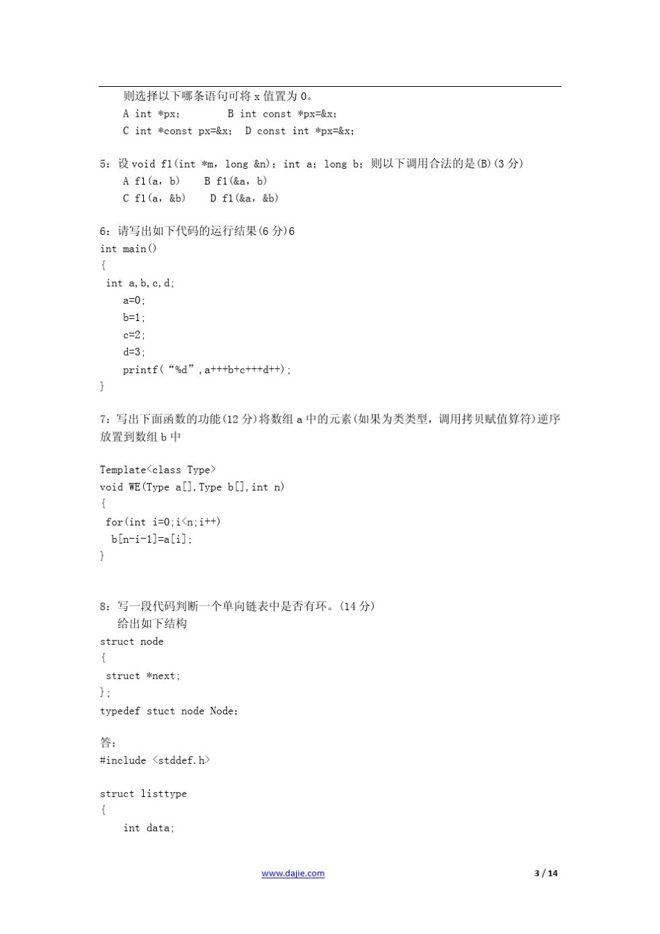 中兴笔试题题目_第3页