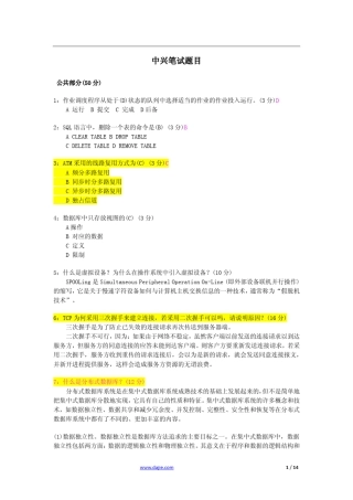 中兴笔试题题目