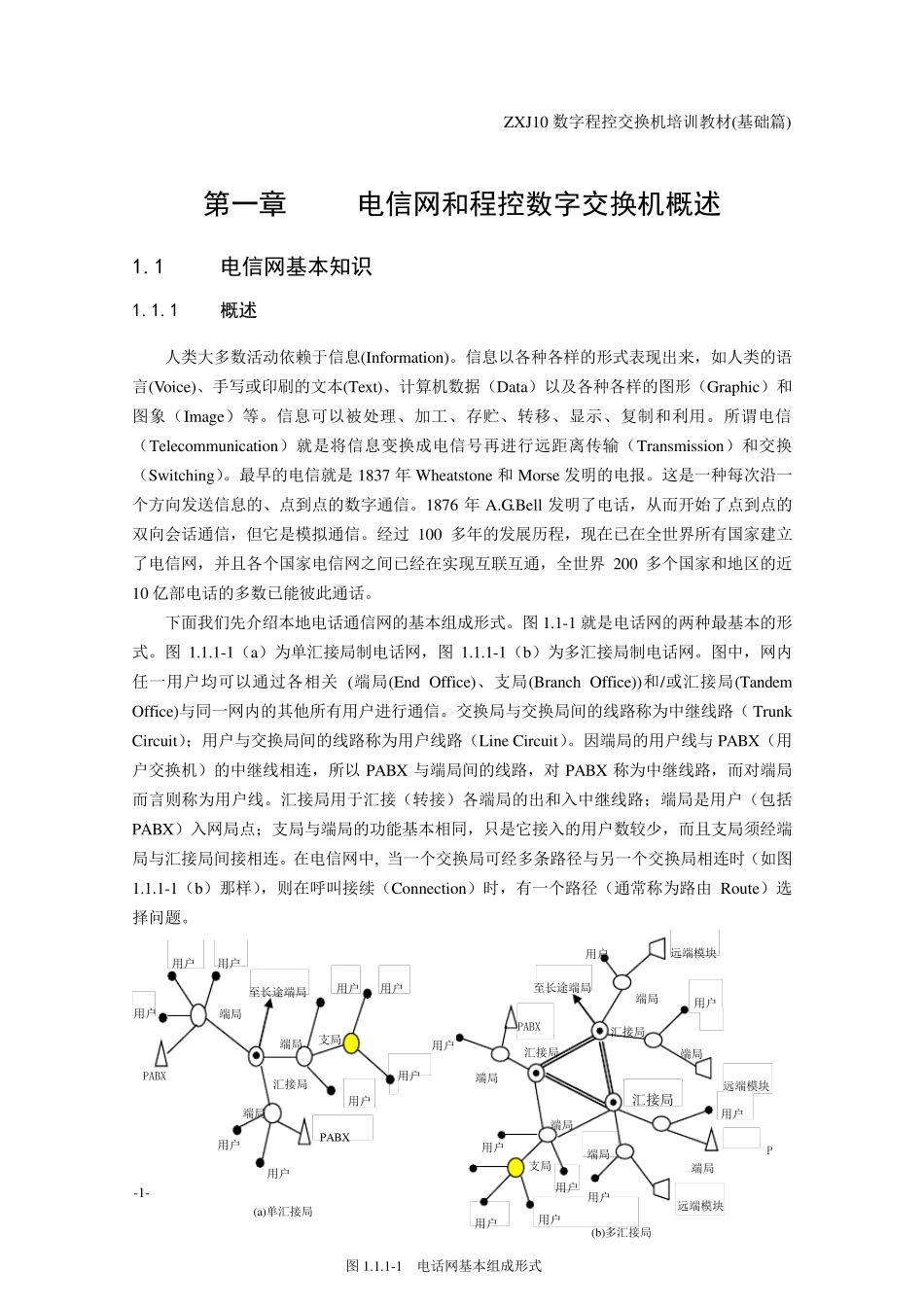 中兴程控交换培训教材_第2页