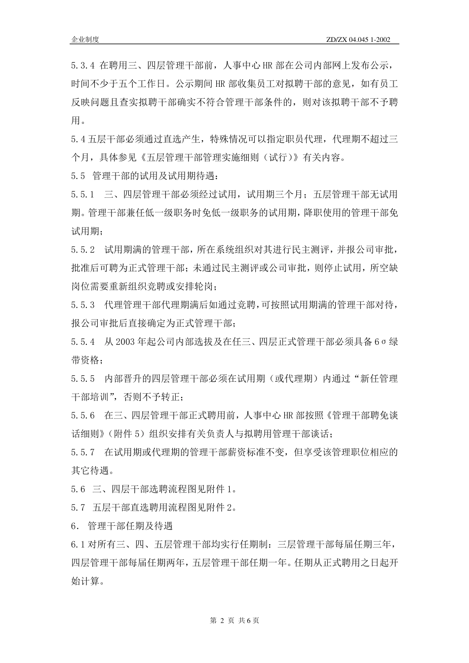 中兴管理干部任职管理办法_第3页