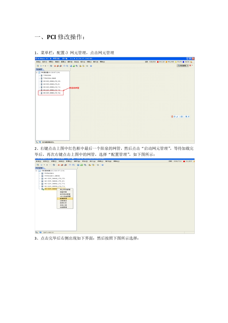 中兴网管常用操作说明_第1页