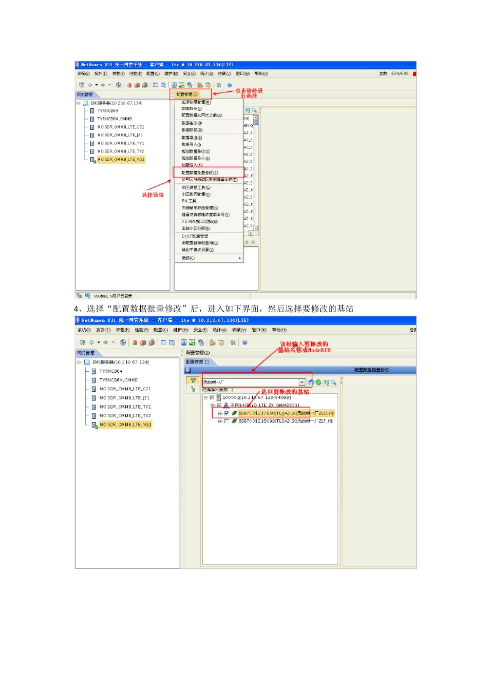中兴网管常用操作说明_第2页