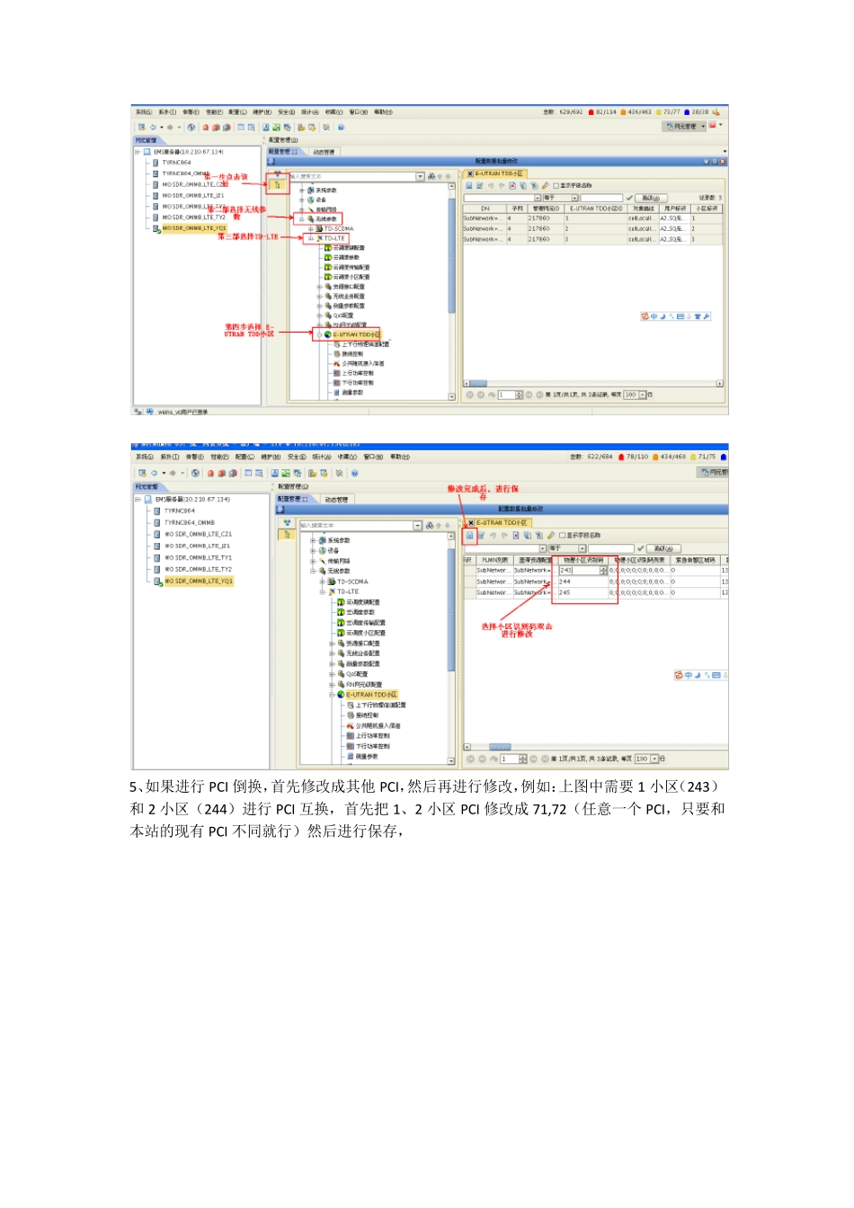 中兴网管常用操作说明_第3页