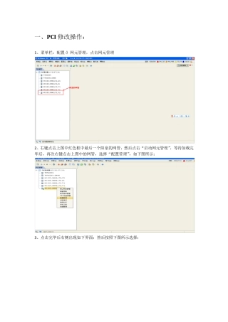 中兴网管常用操作说明