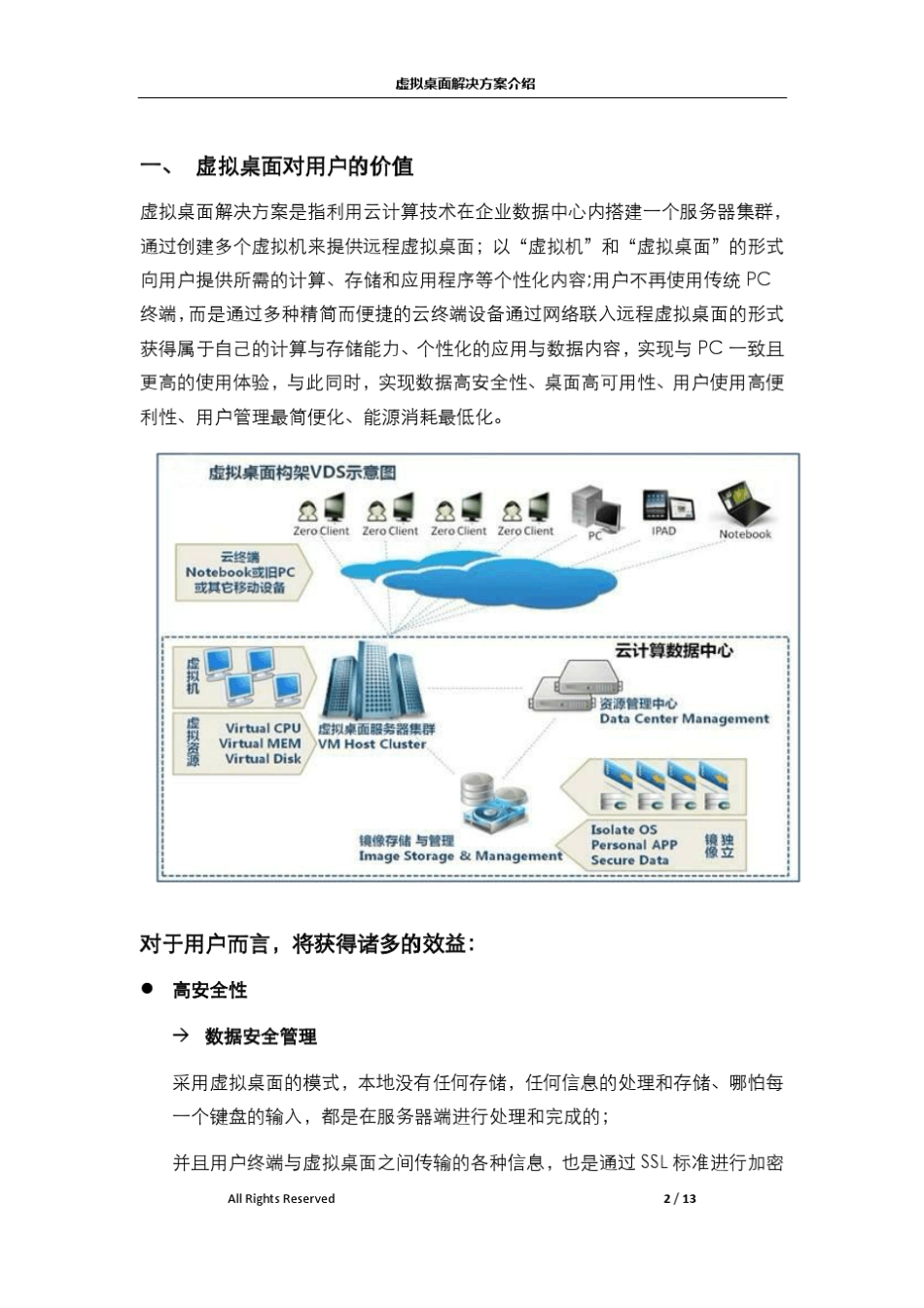 中兴虚拟桌面解决方案综合介绍白皮书_第2页