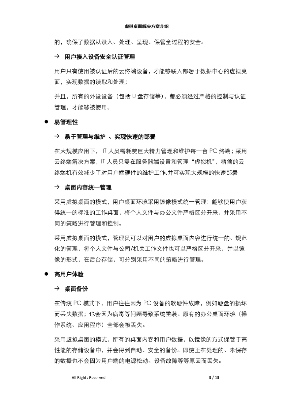 中兴虚拟桌面解决方案综合介绍白皮书_第3页