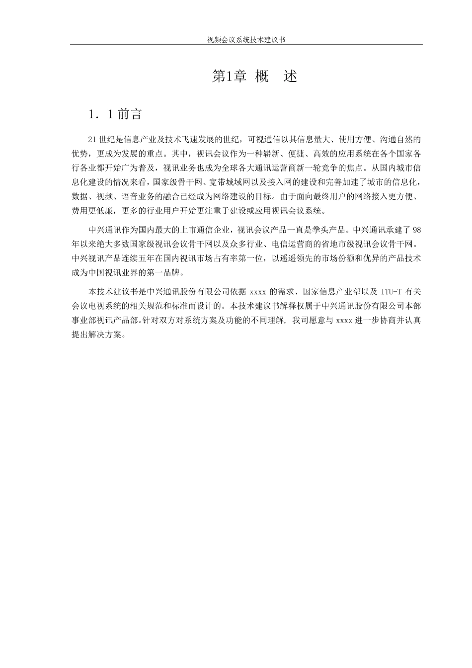 中兴视频会议方案_第3页