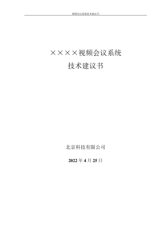 中兴视频会议方案