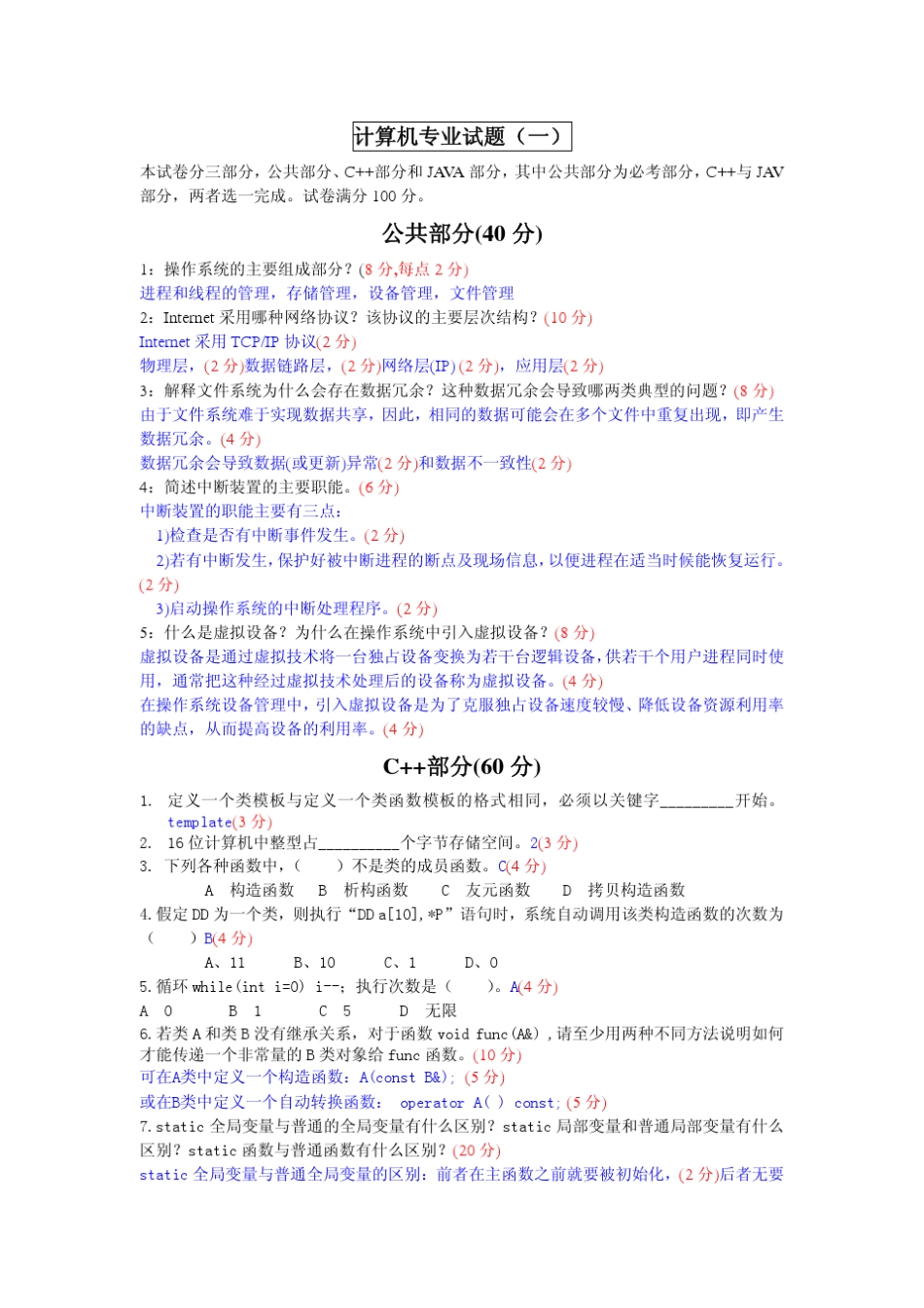 中兴计算机专业面试题_第1页