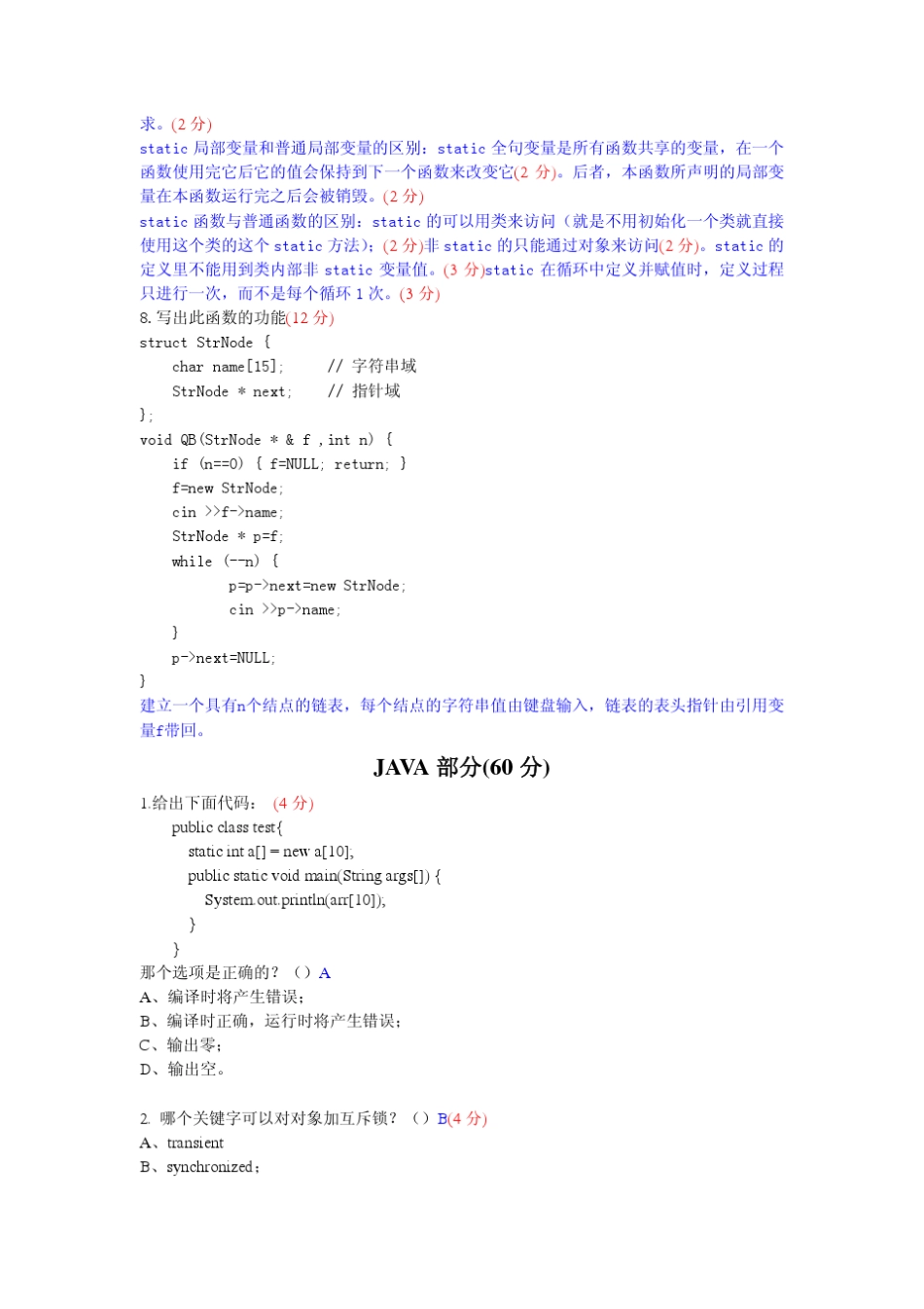 中兴计算机专业面试题_第2页
