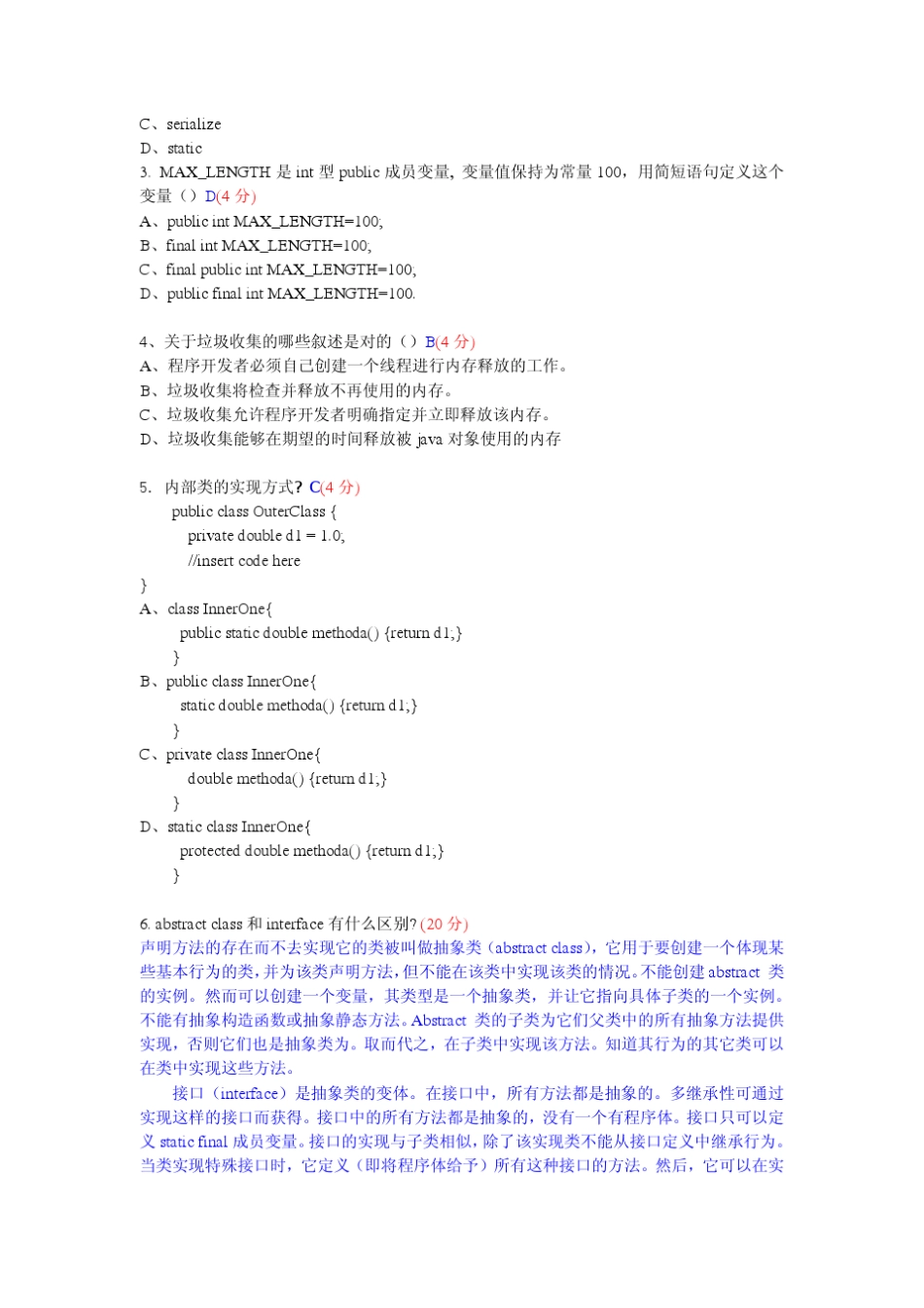 中兴计算机专业面试题_第3页