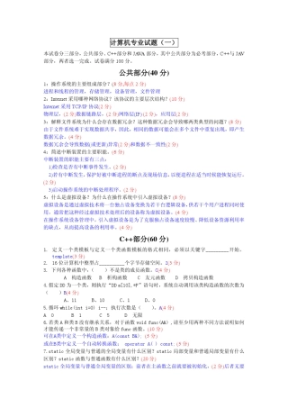 中兴计算机专业面试题