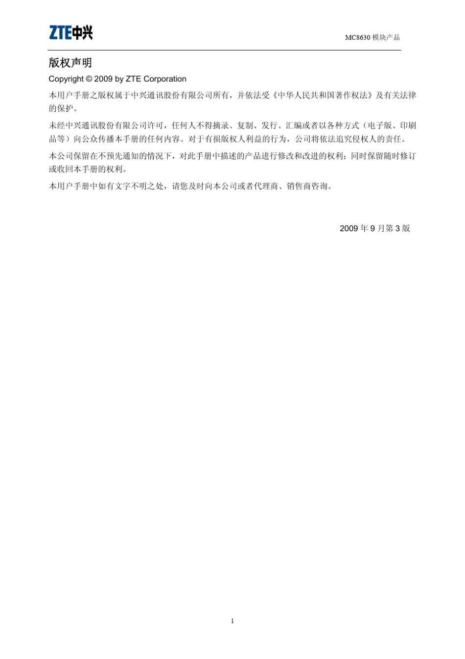 中兴通讯MC8630模块用户硬件设计手册_V1.3_第2页