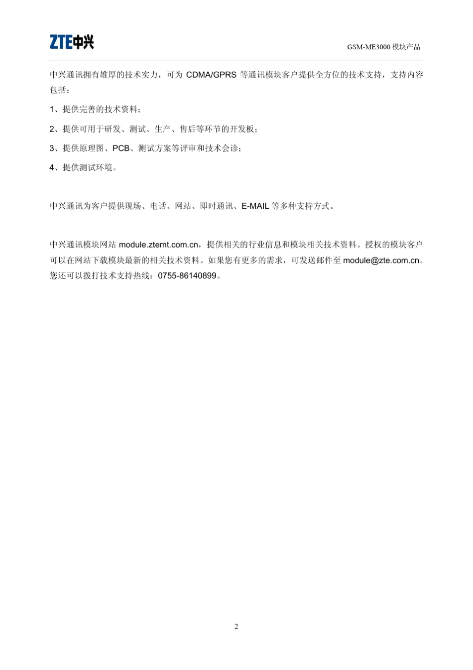 中兴通讯ME3000模块技术规格书_V1.3_第3页