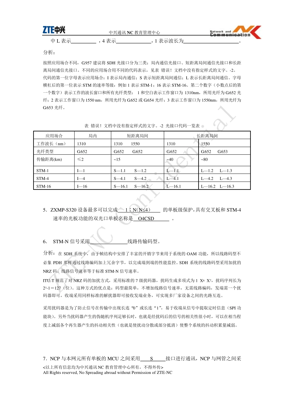 中兴通讯NC认证阶段考核试题_第3页