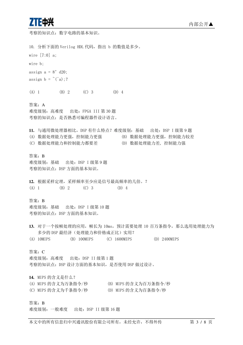 中兴通讯笔试试卷(硬件类)_第3页