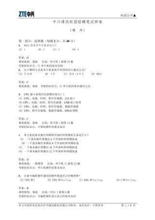 中兴通讯笔试试卷(硬件类)