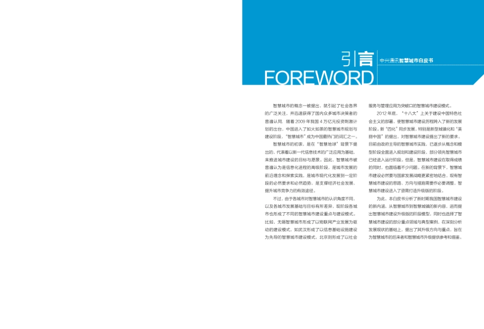 中兴通讯智慧城市白皮书√_第2页