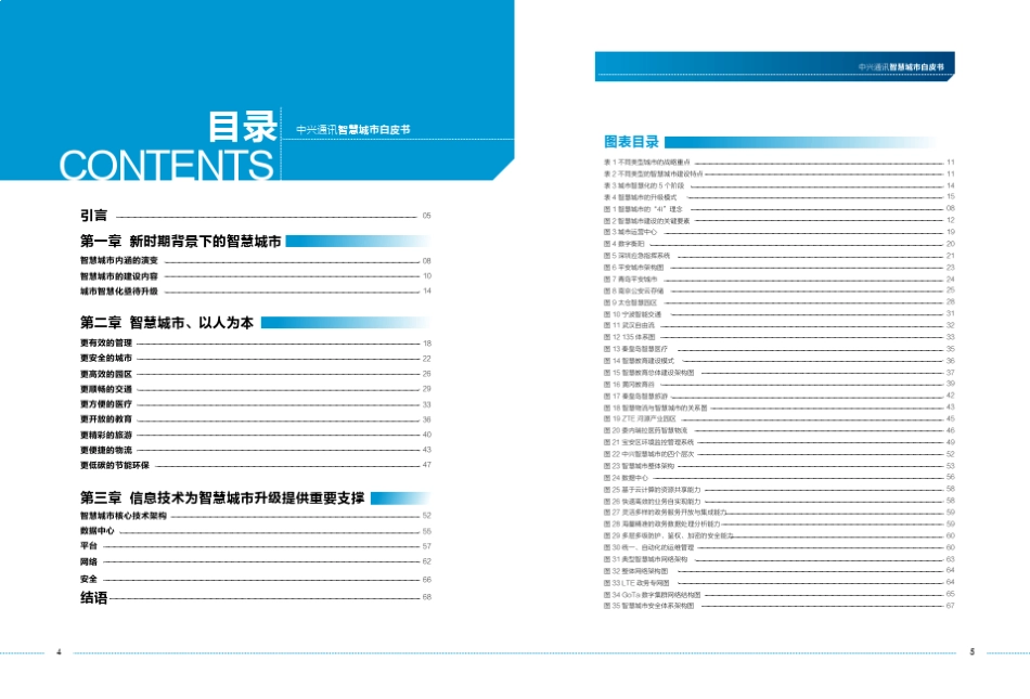 中兴通讯智慧城市白皮书√_第3页