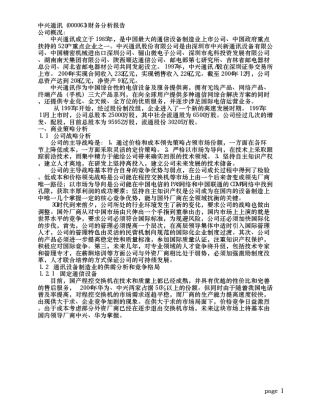 中兴通讯财务分析报告