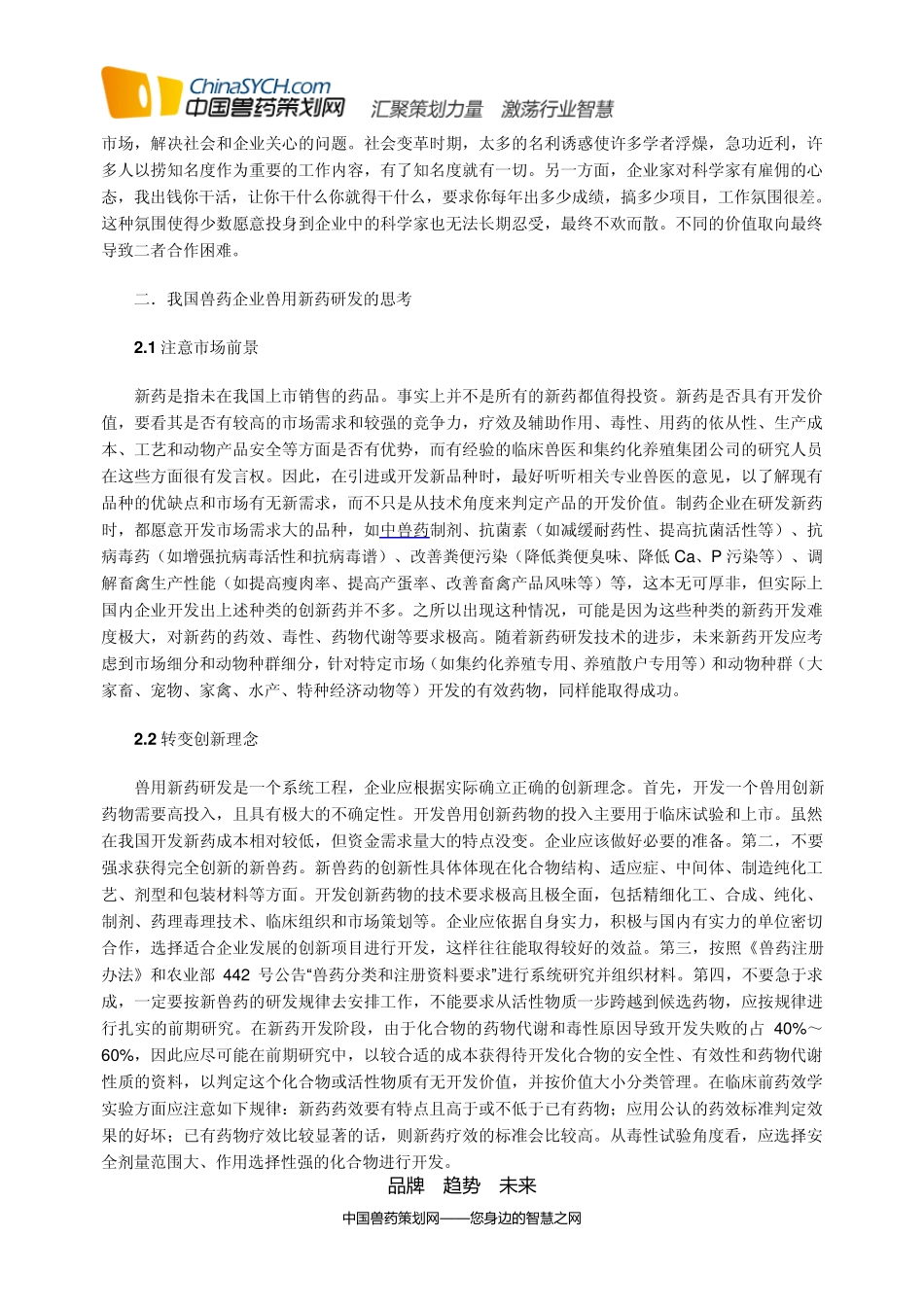 中兽药行业的出路_第3页