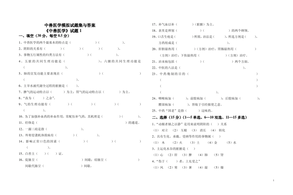 中兽医学模拟试题集与答案_第1页