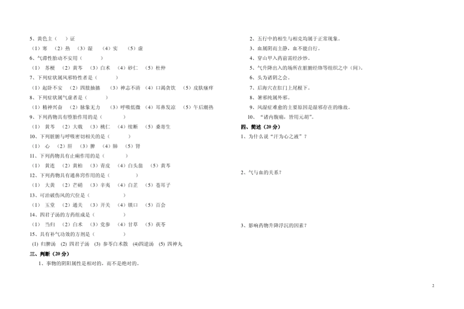 中兽医学模拟试题集与答案_第2页