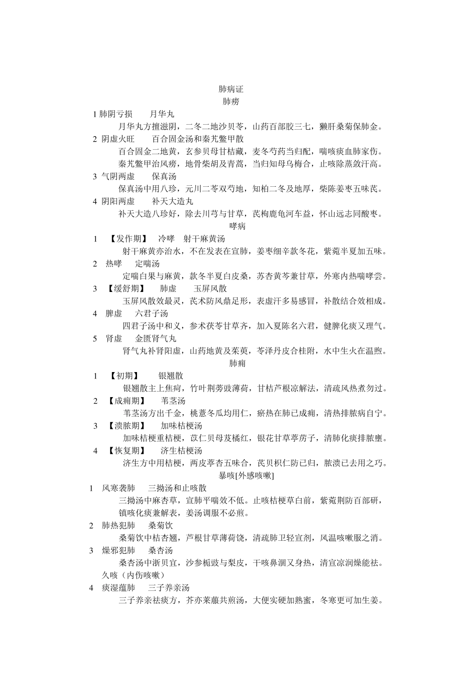 中内完整方歌2_第1页
