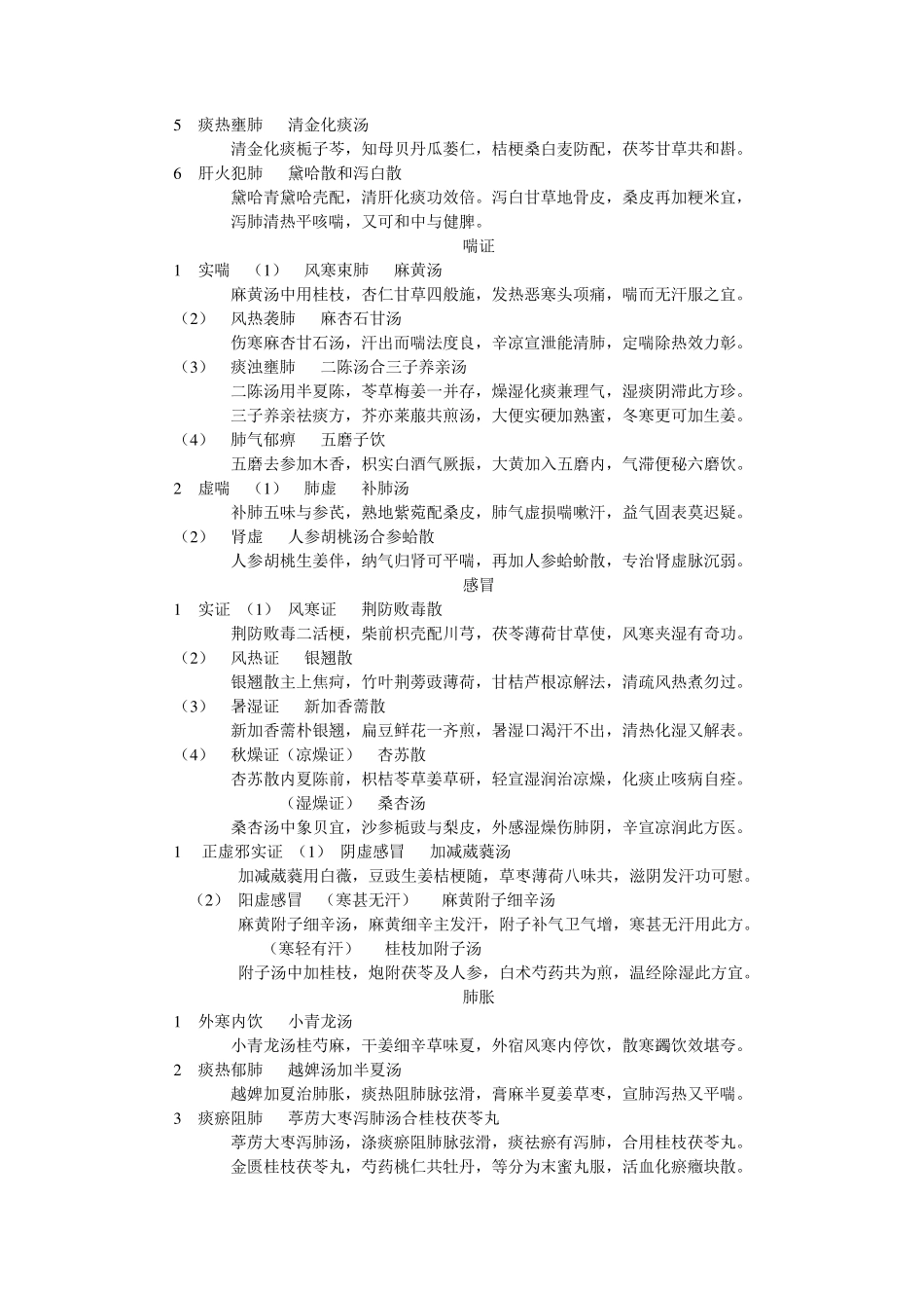中内完整方歌2_第2页