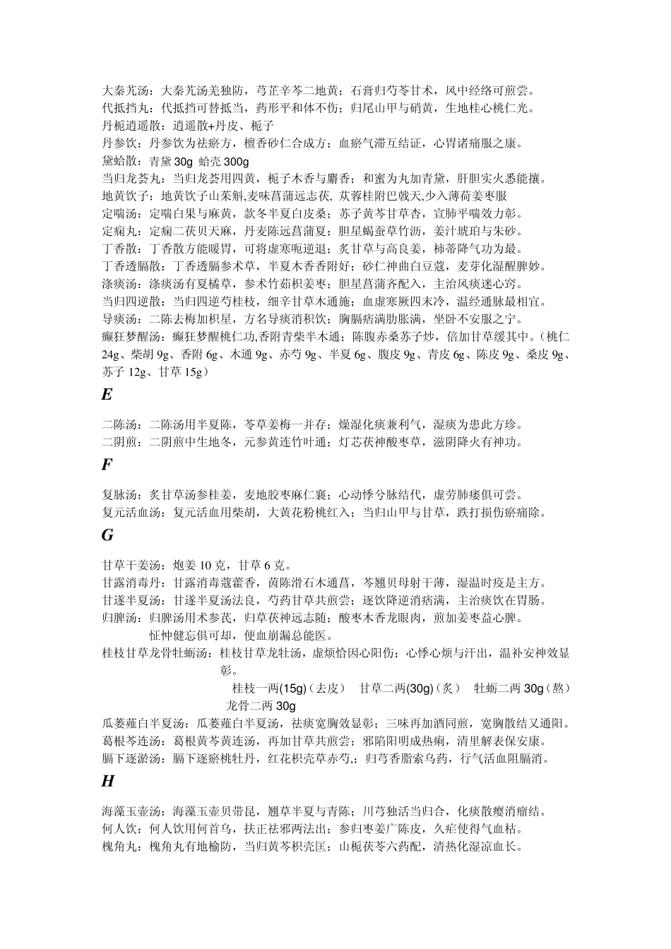 中内方歌(拼音首字母排序)_第2页