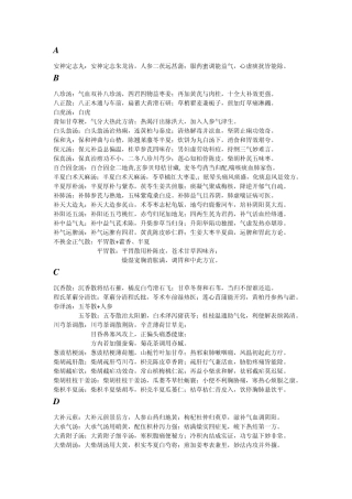 中内方歌(拼音首字母排序)