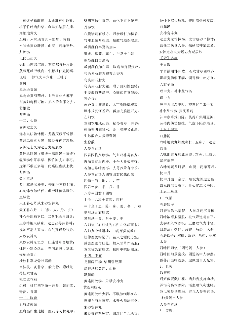 中内方歌整理(修改后)_第3页
