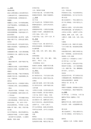 中内方歌整理(修改后)