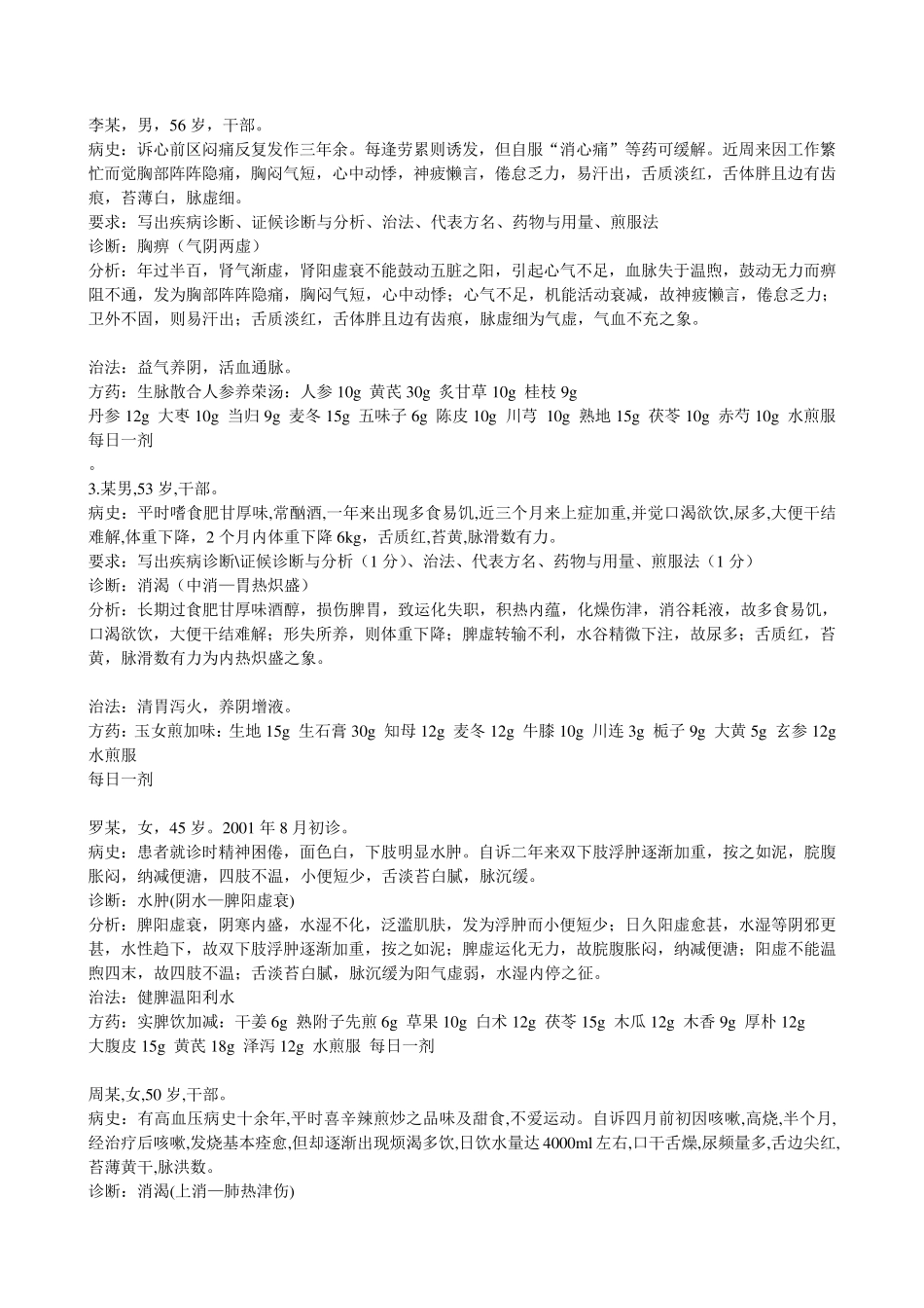 中内病例分析_第2页