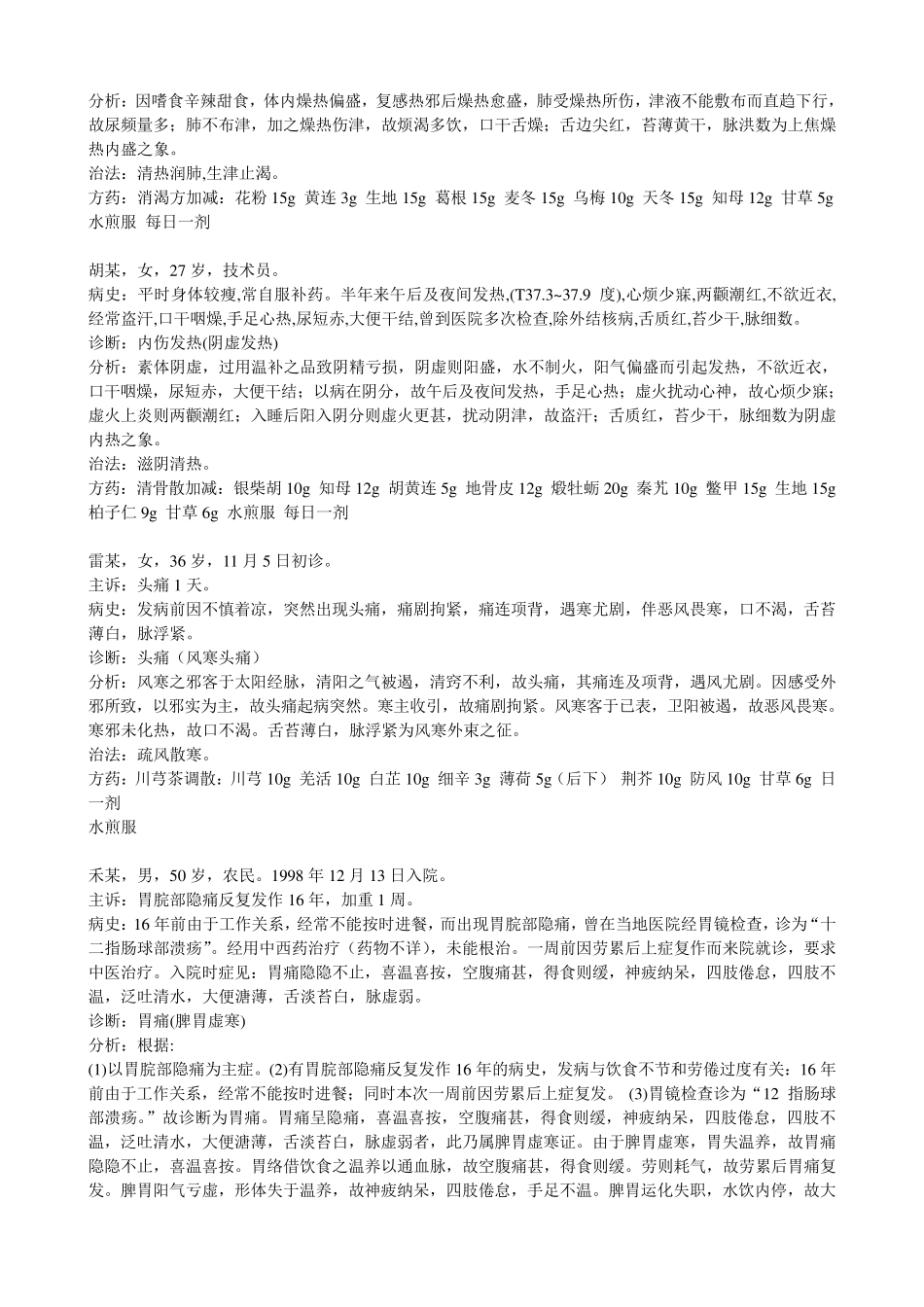 中内病例分析_第3页