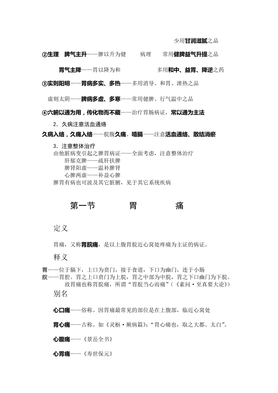 中内讲稿脾胃系病证_第2页