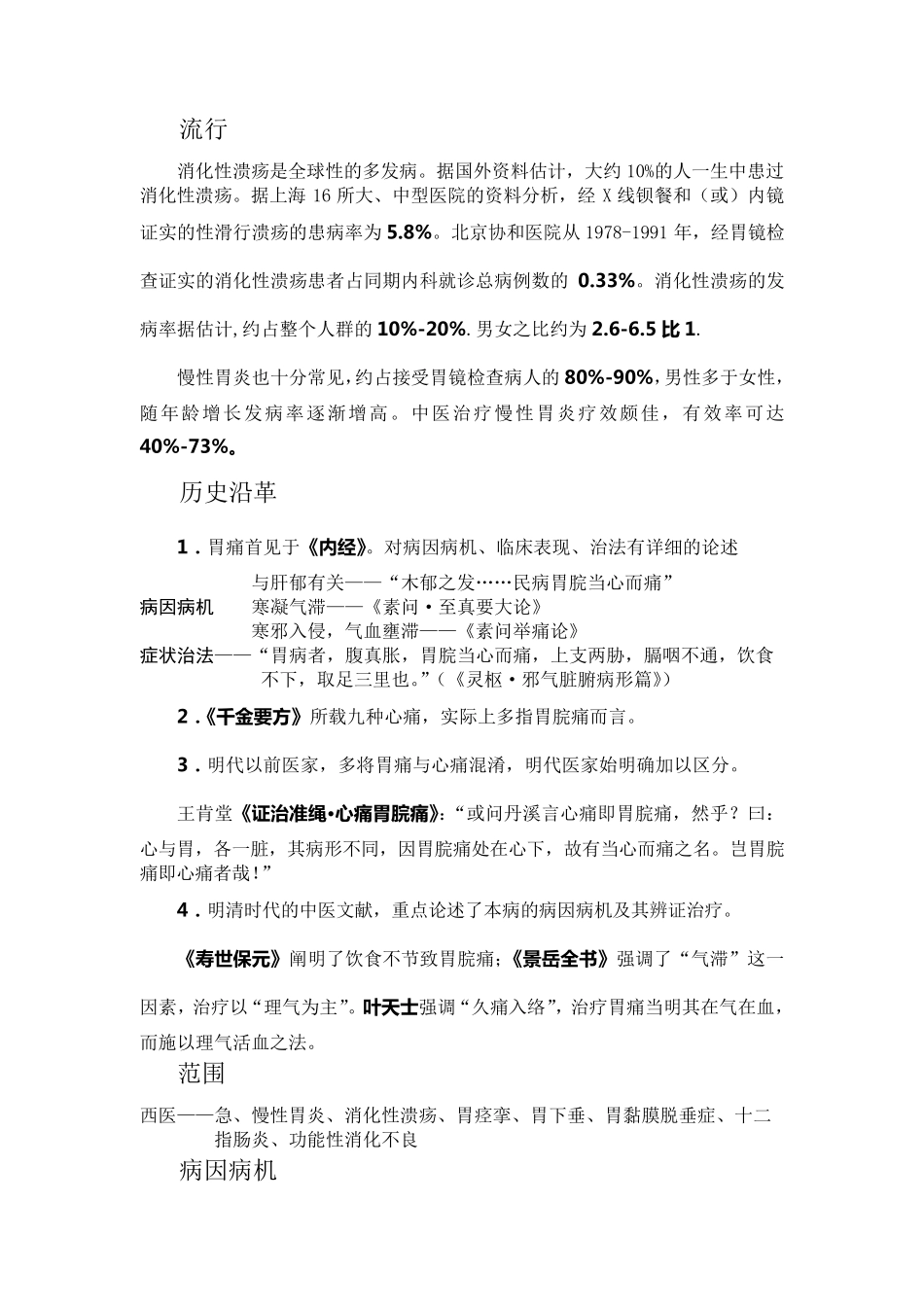 中内讲稿脾胃系病证_第3页