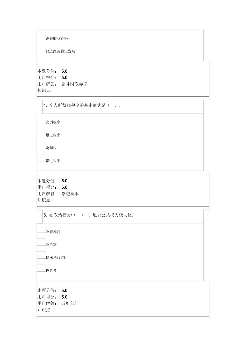 中农大公共经济学在线作业B100分_第2页