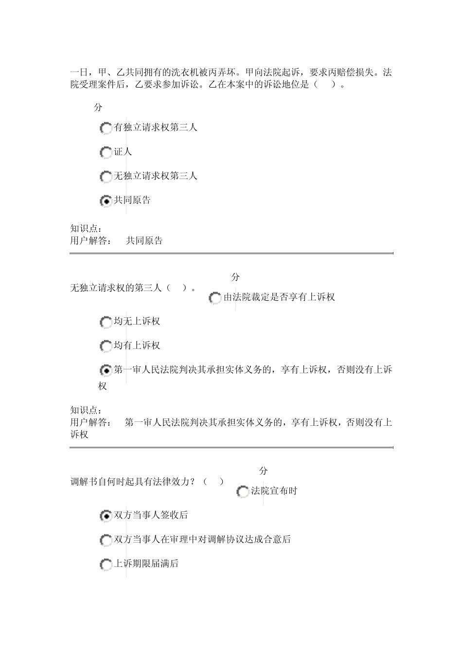 中农大民事诉讼法及刑事诉讼法(ms)_在线作业_A(95分)_第2页