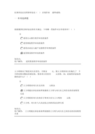 中农大民事诉讼法及刑事诉讼法(ms)_在线作业_A(95分)
