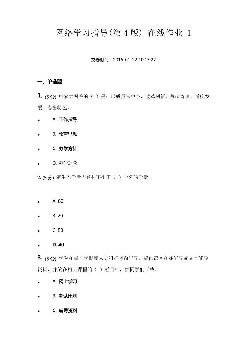 中农大网络学习指导在线作业满分答案_第1页