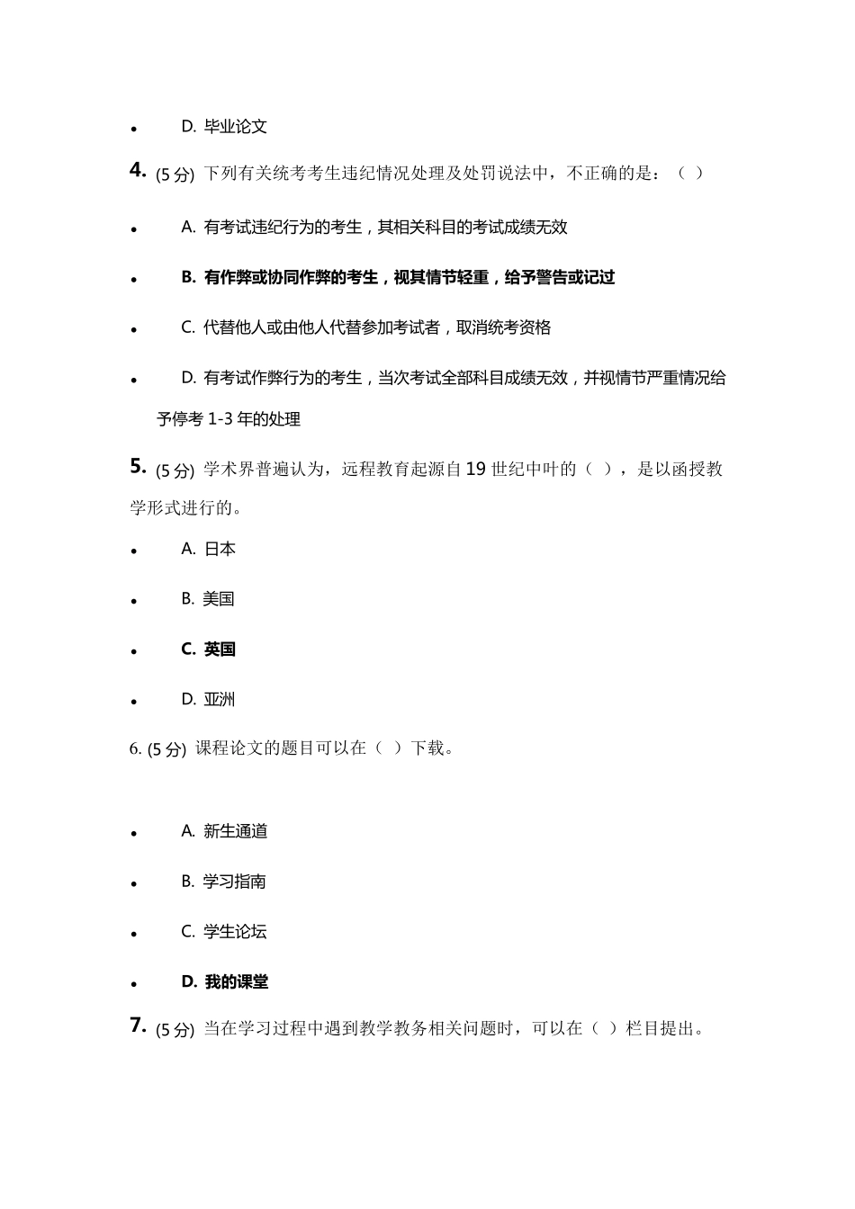 中农大网络学习指导在线作业满分答案_第2页