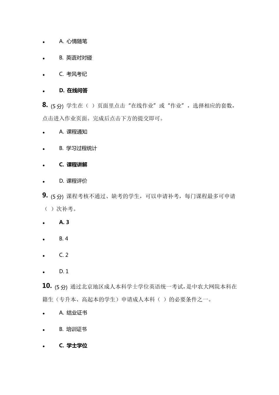 中农大网络学习指导在线作业满分答案_第3页