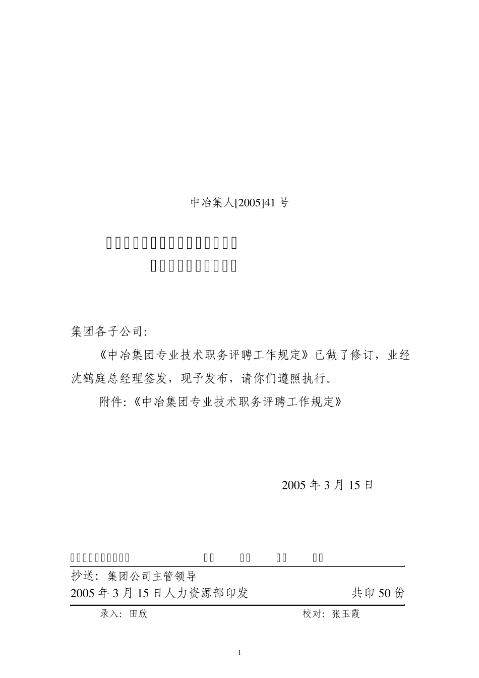 中冶集团专业技术职务评审工作规定_第1页