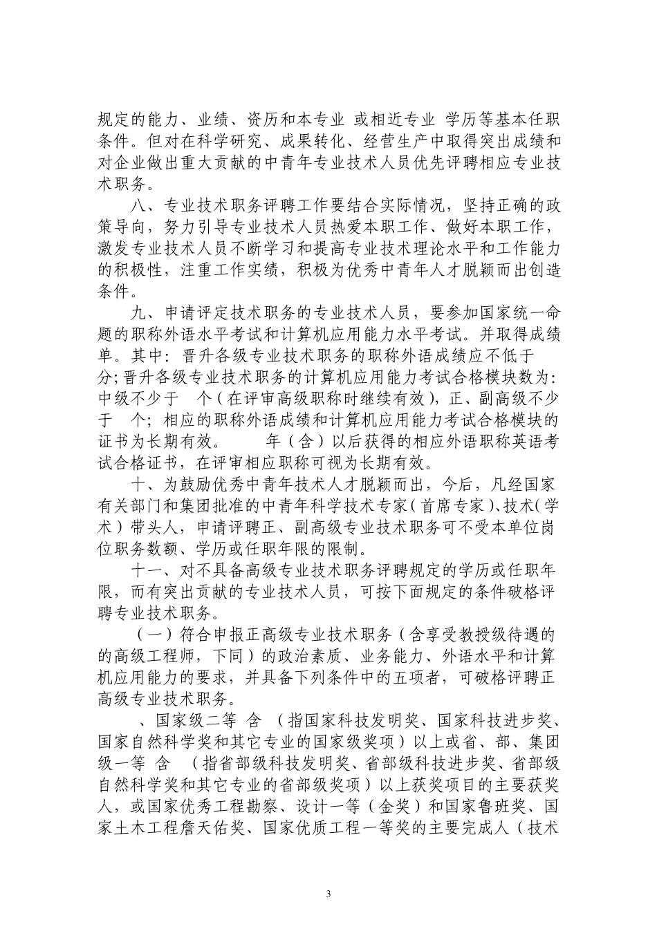 中冶集团专业技术职务评审工作规定_第3页