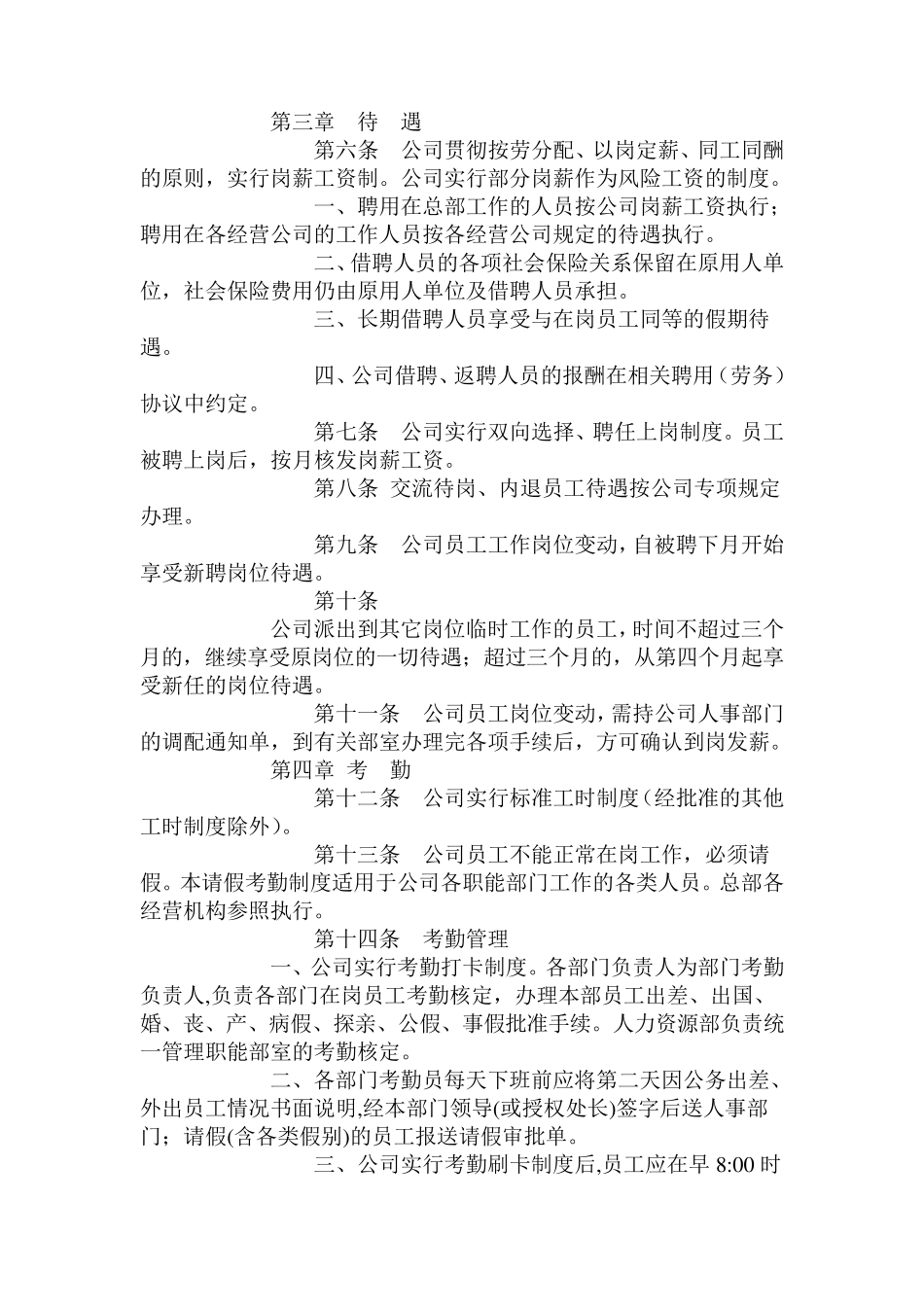中冶集团公司人事管理制度_第2页